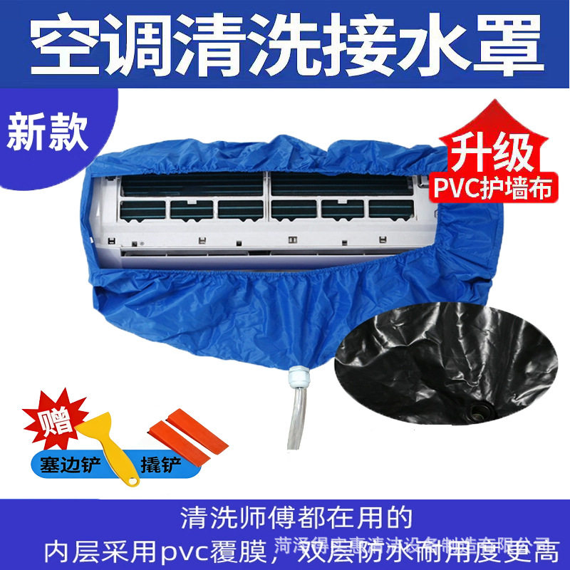 空调清洗罩接水罩两侧带板接水罩加厚牛津室内挂机清洗空调接水罩