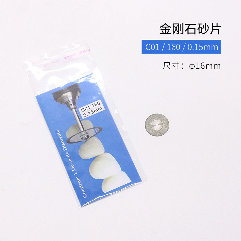 牙科烤瓷超薄金刚砂轮片金属首饰玉石切割打磨片双面含砂切割片图片