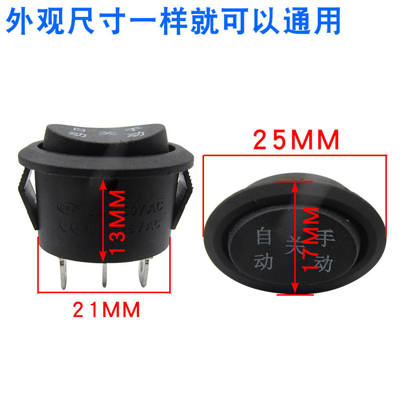 电热水壶开关配件通用高升壶电源开关按钮手动自动关三脚三档开关
