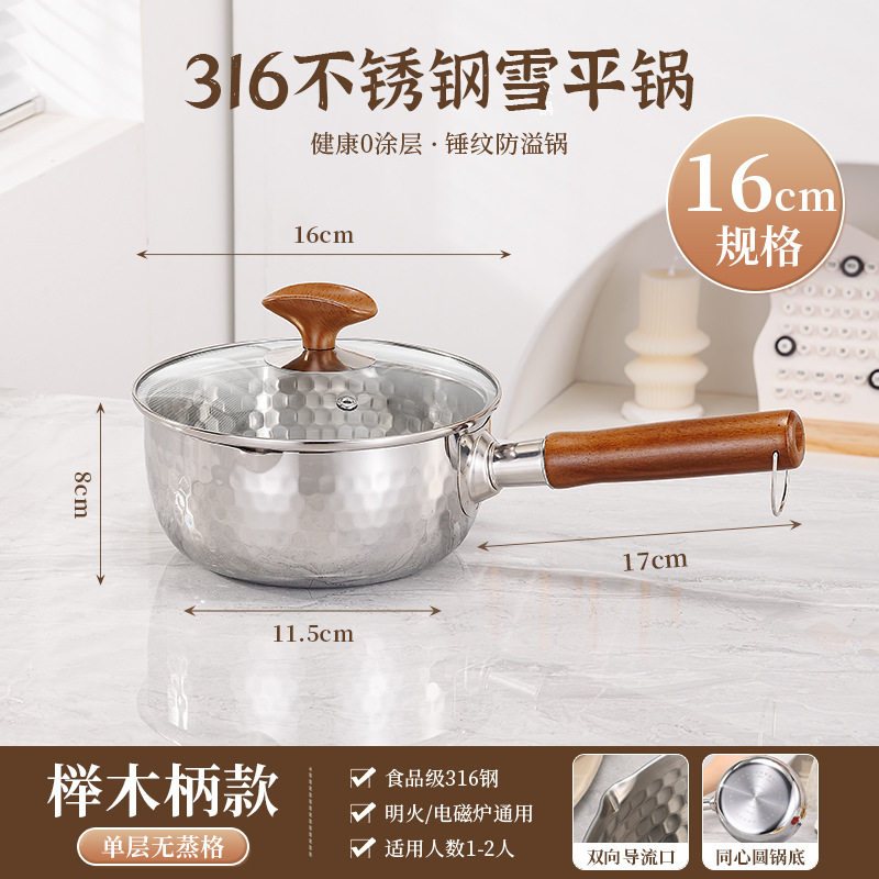 304三层钢不锈钢雪平锅家用奶锅辅食锅不粘锅煮面汤锅电磁炉小锅