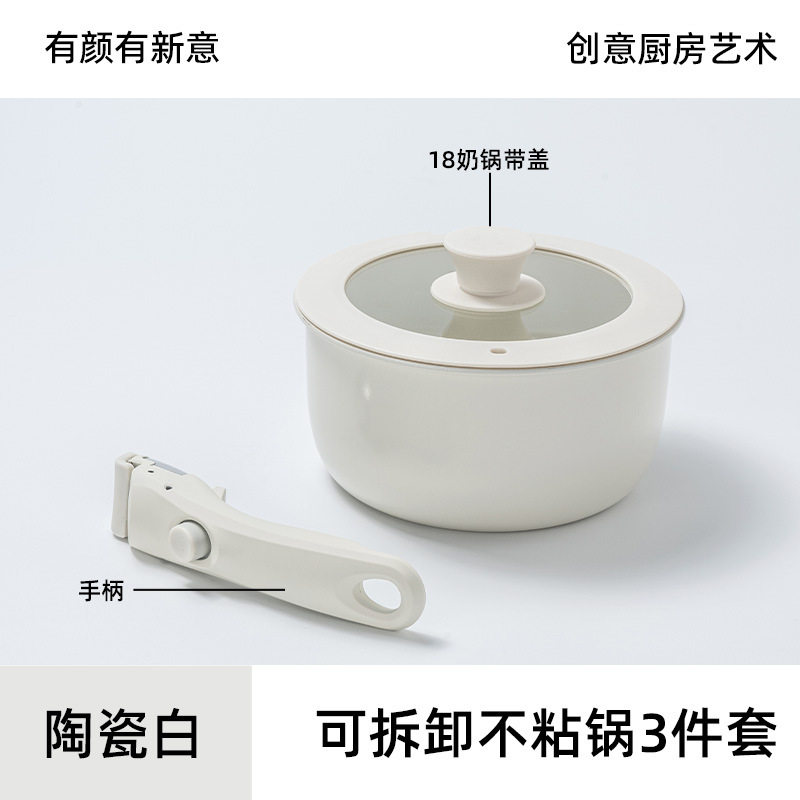 定制陶瓷白煎锅套装家用不粘锅奶锅煎炒锅套装通用炉灶锅具套组