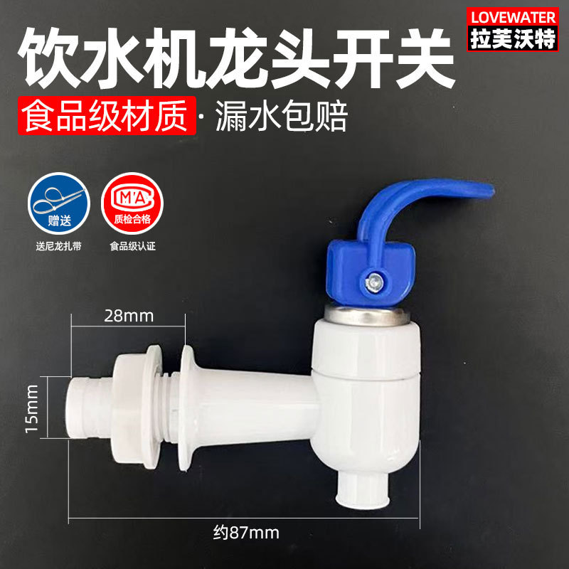 饮水机水龙头水嘴开关按压立式制水机冷热阀门出水口通用配件大全