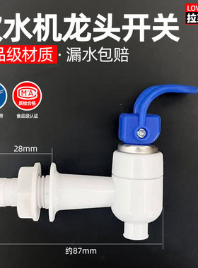 饮水机水龙头水嘴开关按压立式制水机冷热阀门出水口通用配件大全