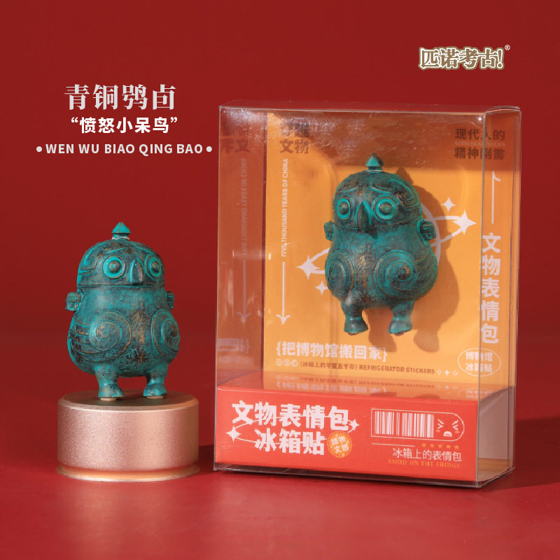 文物表情包创意冰箱贴故宫文创博物馆旅游纪念品磁贴考古盲盒玩具