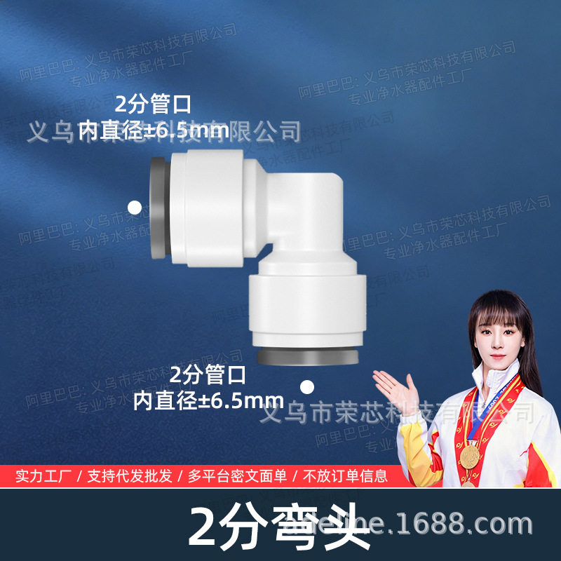 净水器弯头快速接头2分3分免卡快接水管子饮水机管线通用转换配件