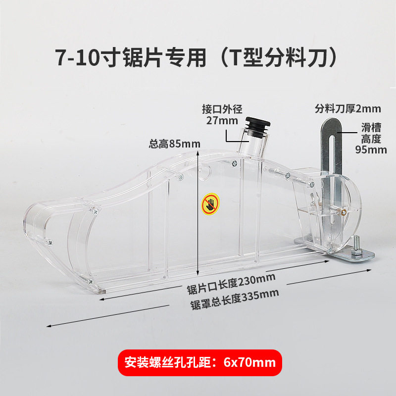 9寸12寸台锯护罩集尘锯片保护罩防尘罩木工锯台防护壳透明塑料罩