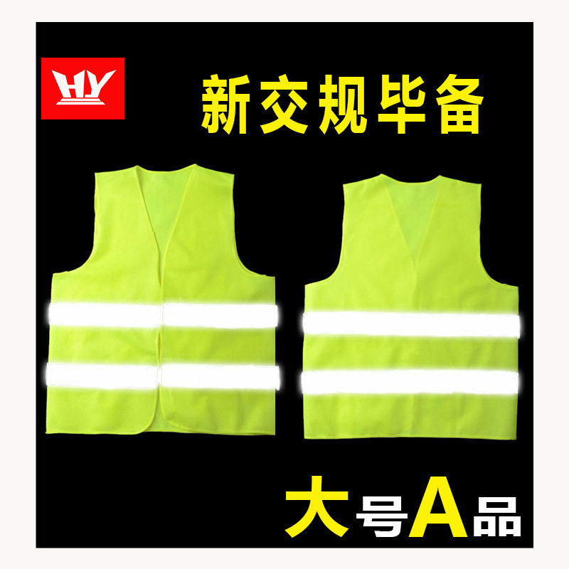 反光背心马甲 交通环卫工人夜间反光外套 汽车年检备用反光衣
