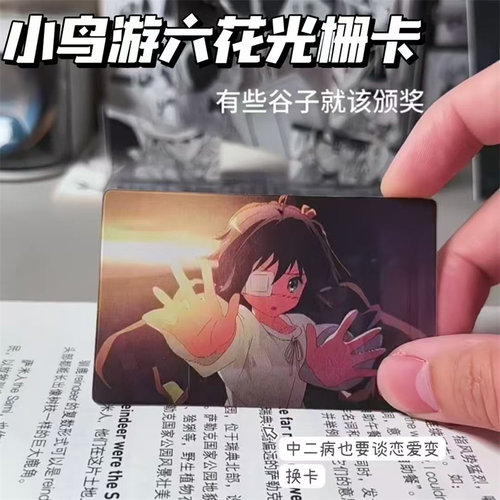 中二病也要谈恋爱小鸟游六花光栅