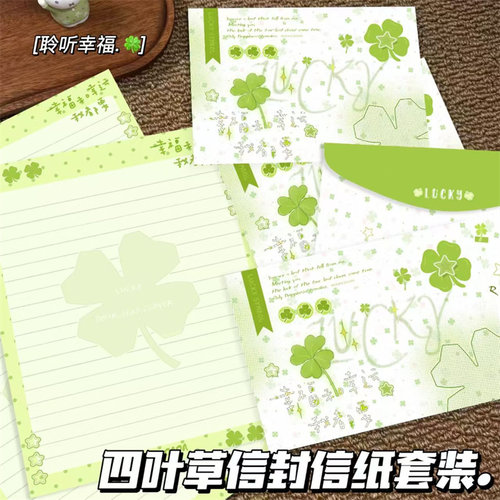 四叶草信封信纸套装信笺
