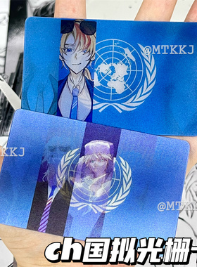 ch五常国拟多变光栅卡CountryHumans瓷美英法俄高颜值3寸小卡周边