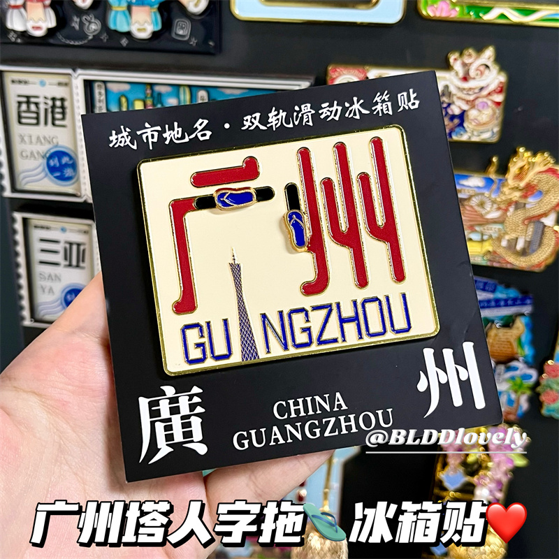 广州文字人字拖金属磁吸冰箱贴