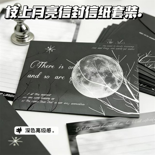 月亮枝上信封信纸套装信笺函