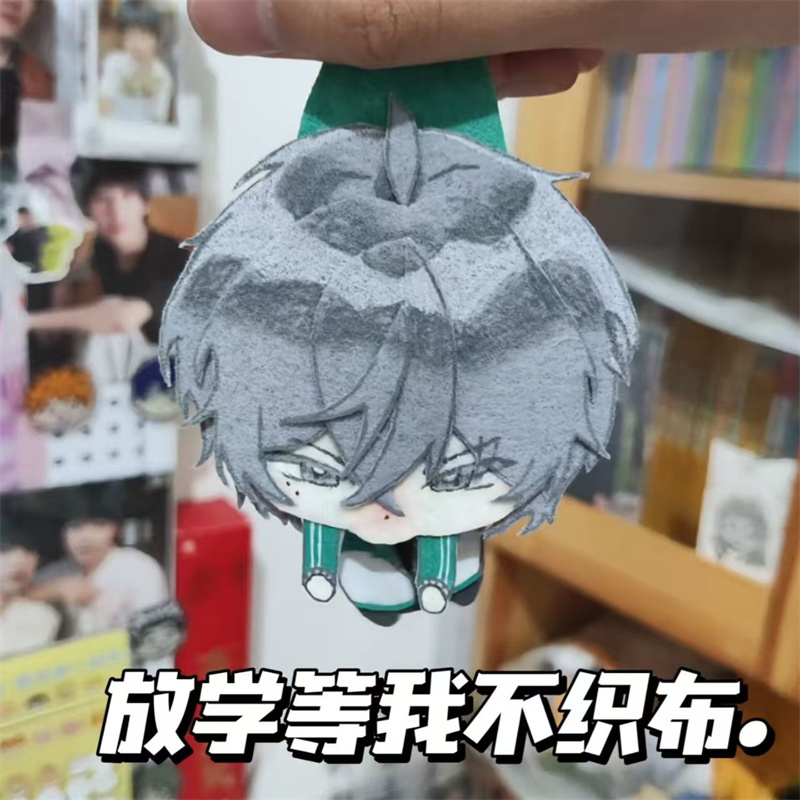 放学等我喻繁陈景深不织布挂件