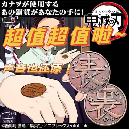 鬼灭之刃炭治郎香奈乎纪念硬币
