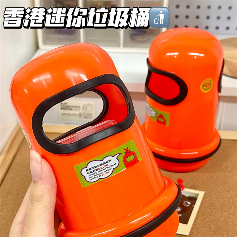 香港文创迷你版垃圾桶