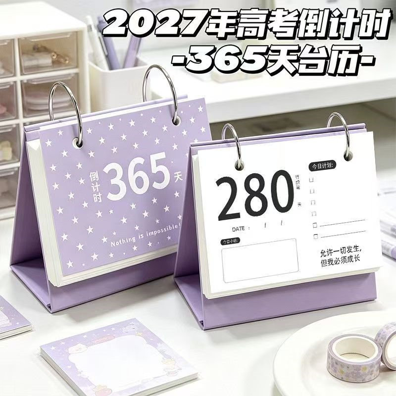 2027高考倒计时365天台历日历