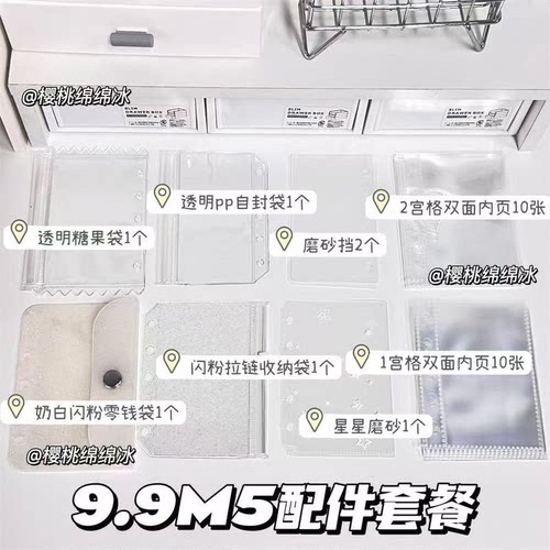 m5活页手账本内页配件套餐