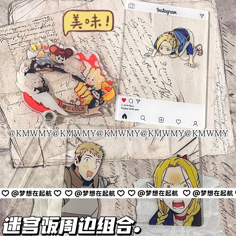 迷宫饭玛露希尔莱尔斯透卡打卡棒