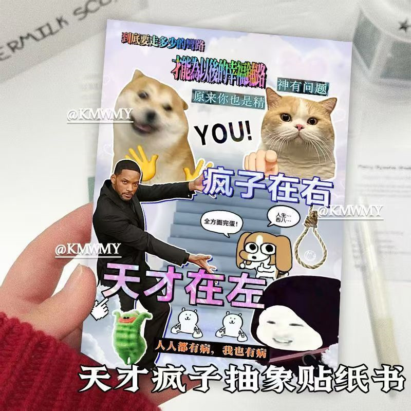 天才疯子贴纸书素材切膜贴纸