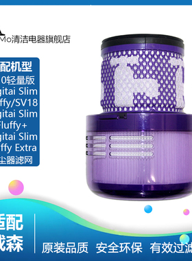 适配dyson戴森吸尘器V10轻量版digital Slim/SV18配件过滤网滤芯
