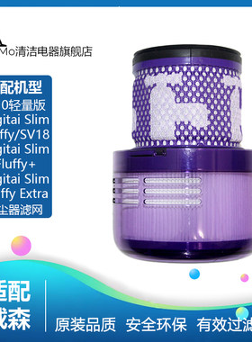 适配dyson戴森吸尘器V10轻量版digital Slim/SV18配件过滤网滤芯