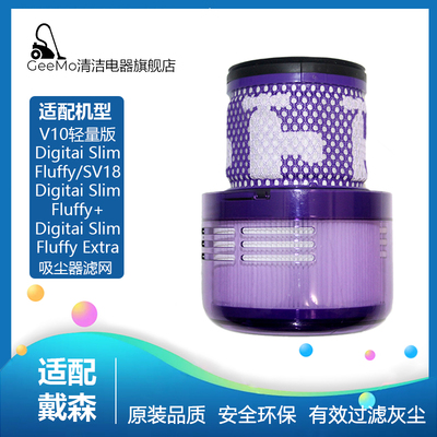 适配dyson戴森吸尘器V10轻量版digital Slim/SV18配件过滤网滤芯
