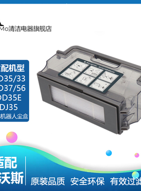 适配科沃斯扫地机DJ35/DD33/DD35/56/DN55/DN33储存尘盒垃圾盒子