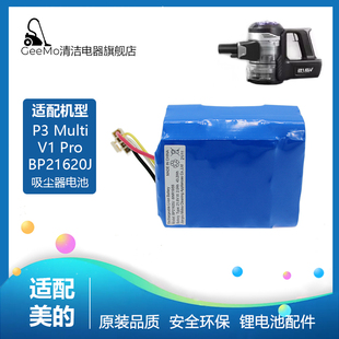 适用美的吸尘器电池配件P3 Multi/V1 Pro吸尘器电池电池包