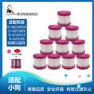 适用小狗除螨仪吸尘器配件D-602A/607/608/609/610/616滤芯过滤网