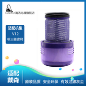 适配Dyson戴森无线吸尘器V12配件过滤网后置滤芯HEPA海帕过滤器