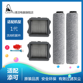 适配TINECO添可芙万M洗地机FLOOR ONE滚刷过滤网地面清洁液配件