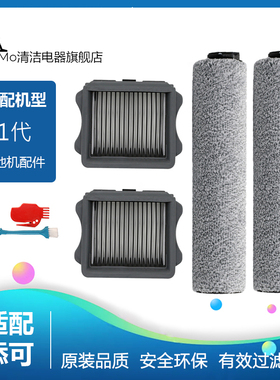 适配TINECO添可芙万M洗地机FLOOR ONE滚刷过滤网地面清洁液配件