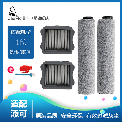适配TINECO添可芙万M洗地机FLOOR ONE滚刷过滤网地面清洁液配件