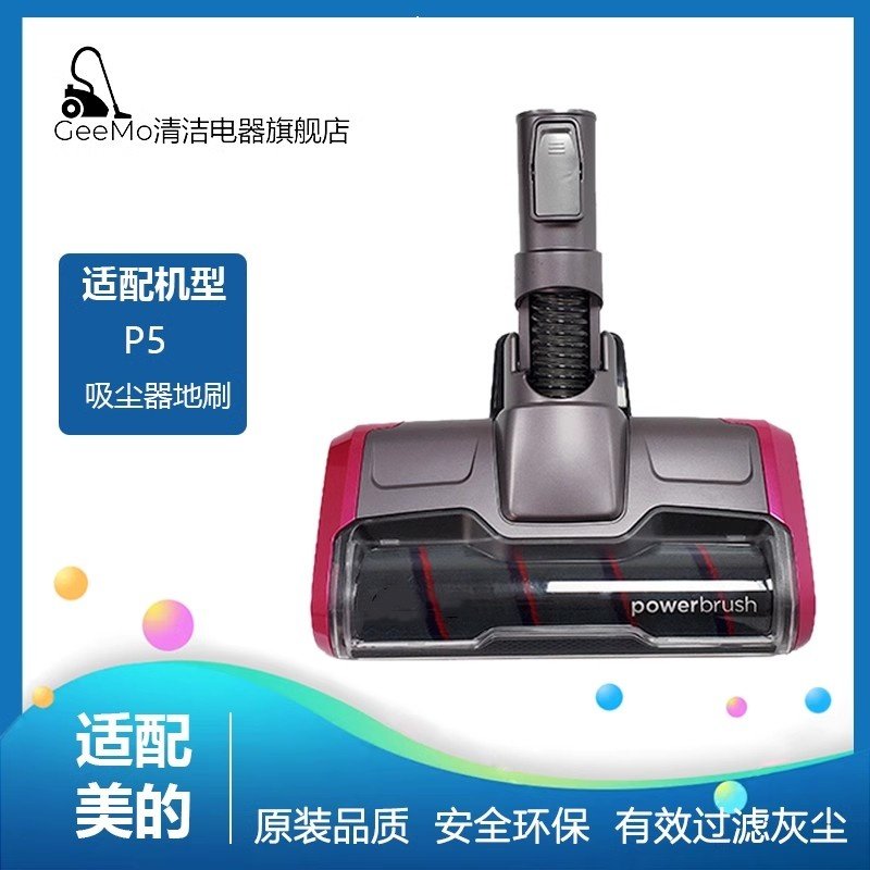 适配美的无线吸尘器配件P5/P3/VH1704/V1全系列地刷组件