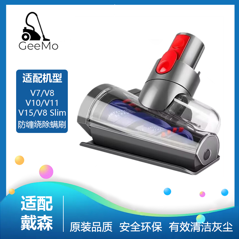 适用于戴森V7V8slim/V10/V11V15吸尘器配件防缠绕除螨刷电动刷头