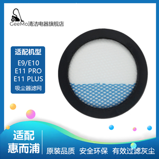 适配惠而浦家用无线吸尘器E9 E10 E11过滤网滤芯滤棉HEPA海帕配件