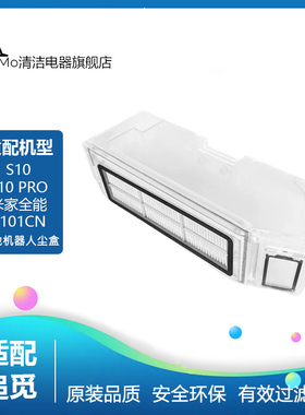 配追觅s10/X20+/S10Pro/L10Sultra扫地机器人配件尘盒集尘盒