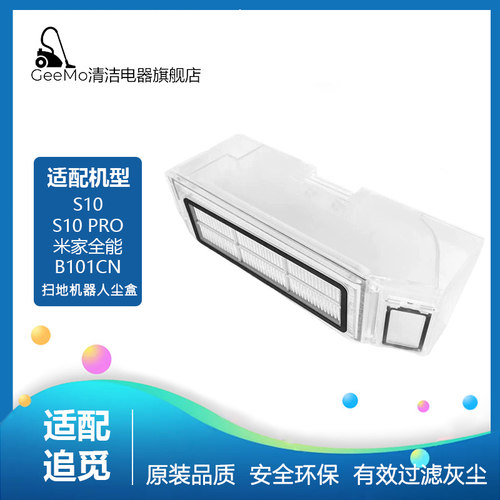 配追觅s10/X20+/S10Pro/L10Sultra扫地机器人配件尘盒集尘盒