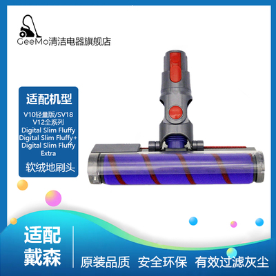配Dyson戴森吸尘器V10轻量版digital Slim/SV18配件拖地吸头刷头