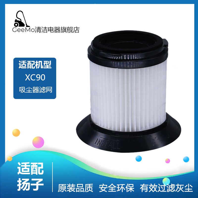 适配扬子吸尘器配件XC90过滤网滤芯海帕组件（含网）图片