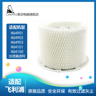 适配飞利浦加湿器滤网HU4901 HU4902 HU4903滤芯HU4101/4100配件