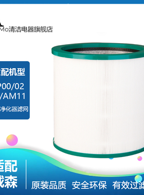 适配戴森Dyson空气净化器过滤网TP00/02/03/AM11无叶风扇滤芯BP01
