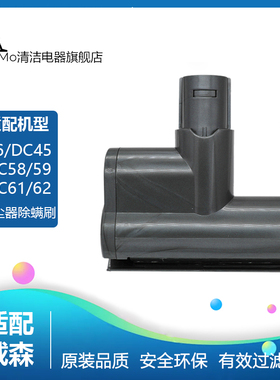 适配戴森无线吸尘器电动床褥吸头DC58/59/74/V6床铺除螨刷头配件