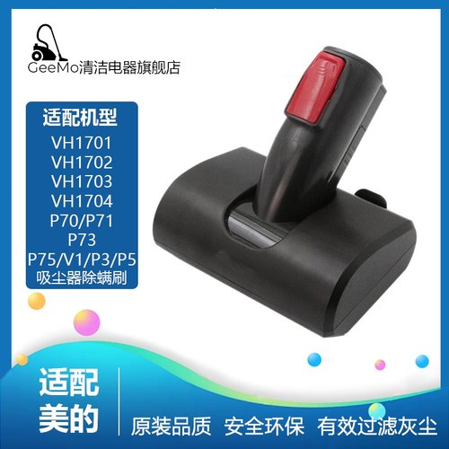 适配美的吸尘器VH1701/1702/1703电动床除螨刷配件P71/P73/P75/V1