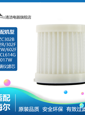 适配海尔除螨仪HZC302B/302F/302R/302W/602F海帕滤芯过滤网