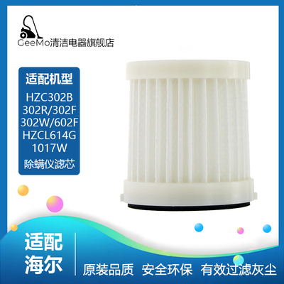 适配海尔除螨仪HZC302B/302F/302R/302W/602F海帕滤芯过滤网