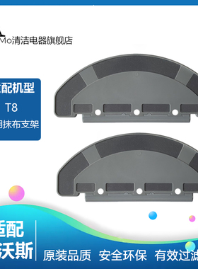 适配科沃斯扫地机抹布支架T8max/Aivi/N8Pro/T9拖布挂架配件