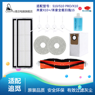 适配追觅扫拖地机器人S10 Pro Plus配件滚边刷耗材抹布尘袋清洁液