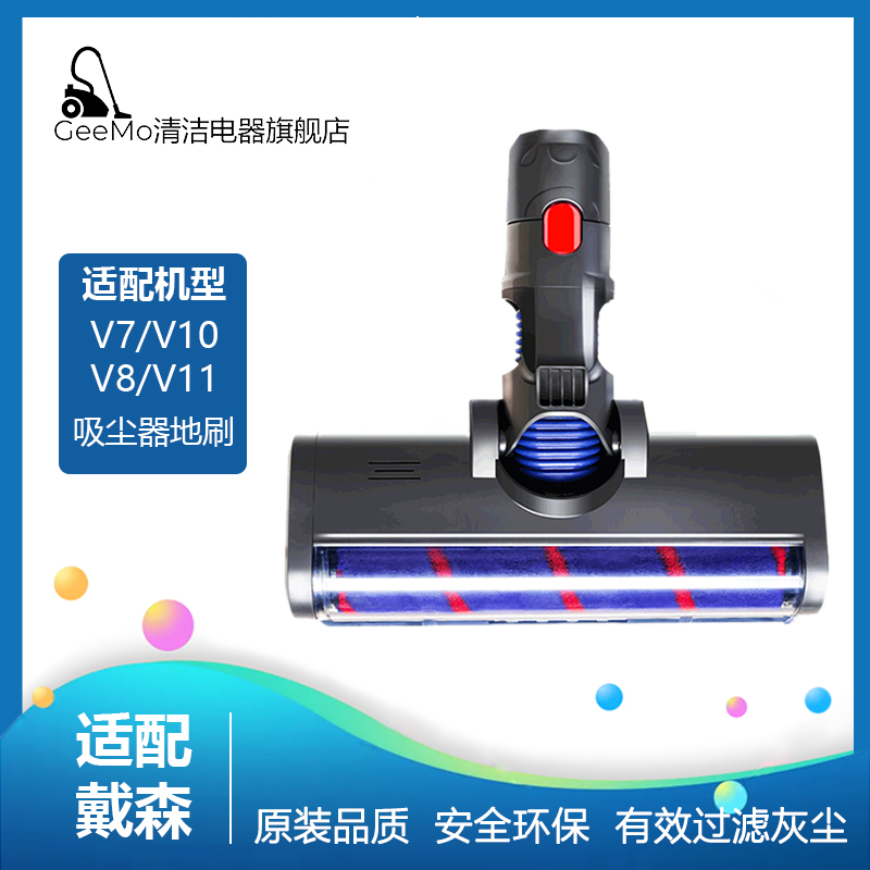 适配戴森吸尘器配件V7V8V10V11地刷电动地板地毯瓷砖吸头软绒地刷
