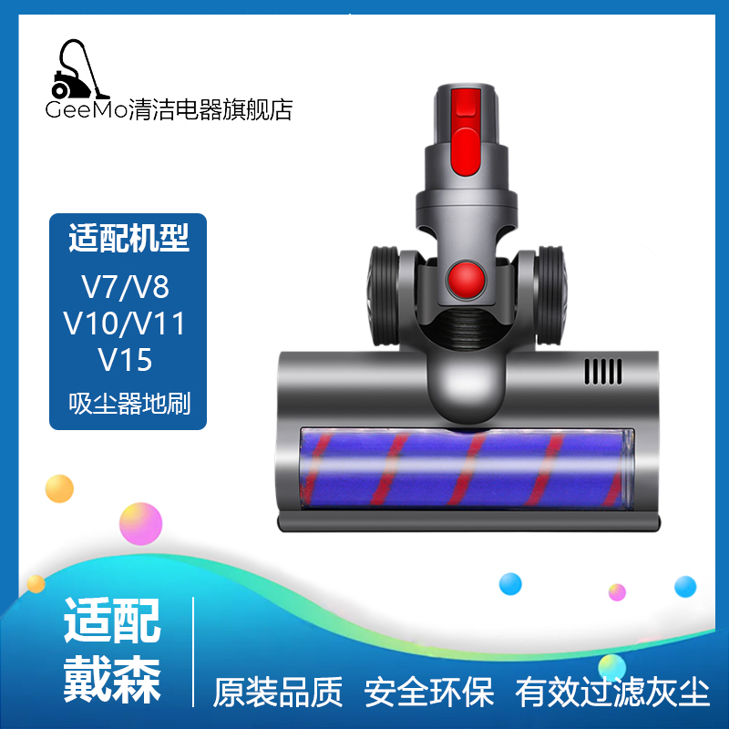 适配戴森吸尘器配件V7V8V10V11地刷电动地板地毯瓷砖吸头软绒地刷